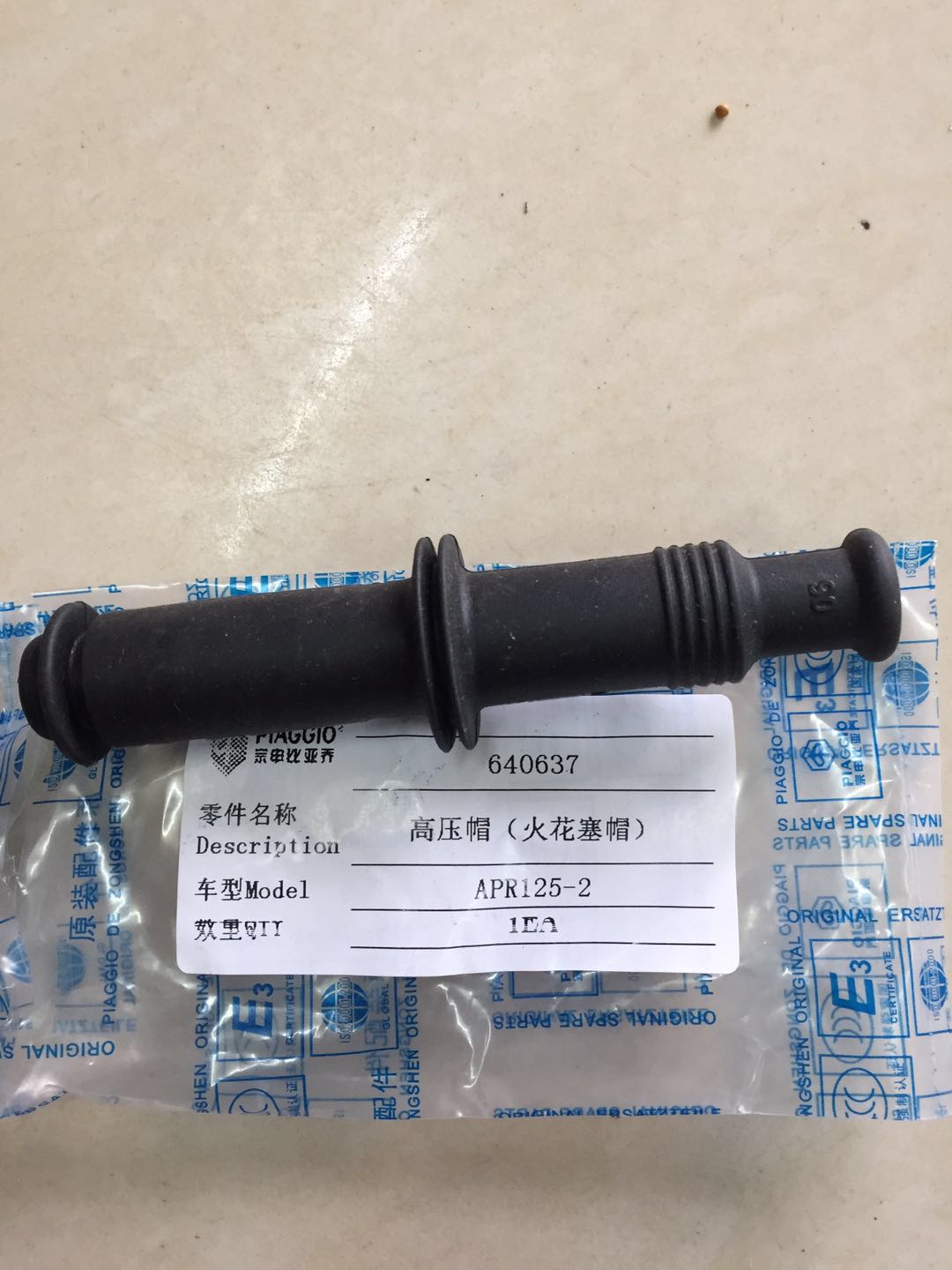 Piaggio Apulia APR125-2 GPR125 cafe125 Coffee High pressure cap Spark Plug cap