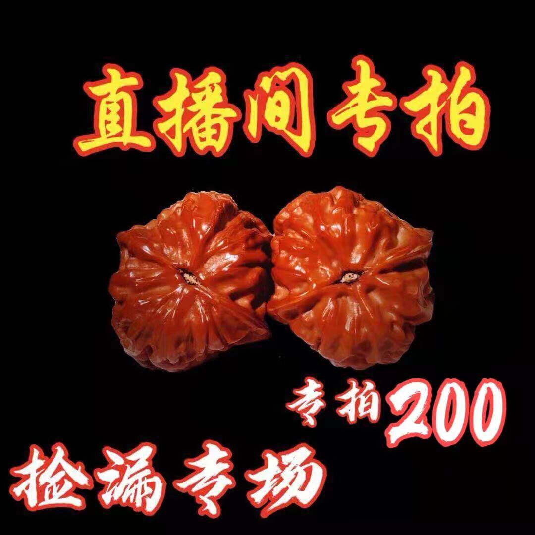 Wild little crowdplay with walnut text to play with big thick gluten Pinggu Yuanbao Yuanbao Mead Head