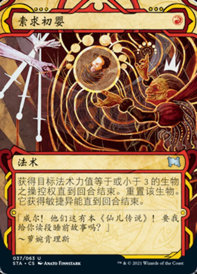 Aomori Wanzhi STA Secret Silver Solicitor for Junior Baby Chinese Flat - Flat