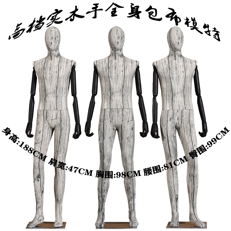 Male full body model props cloth solid wood hand male model business casual fake hanger clothing store window display table