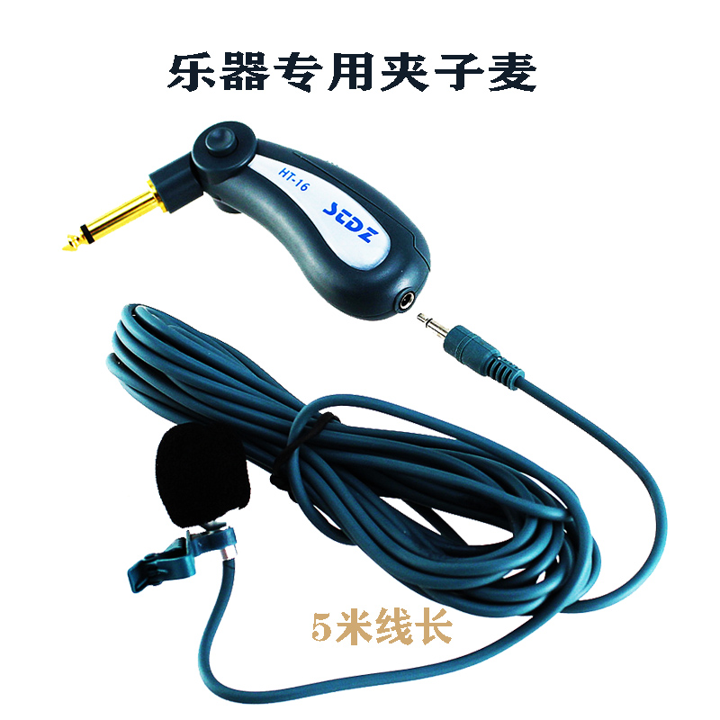 Musical instrument special clip microphone 5 meters long erhu saxophone special pickup wired microphone