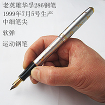 Old pen hero Huafu 286 sports just pen All steel relief gas cap Ming tip old-fashioned calligraphy pen classic