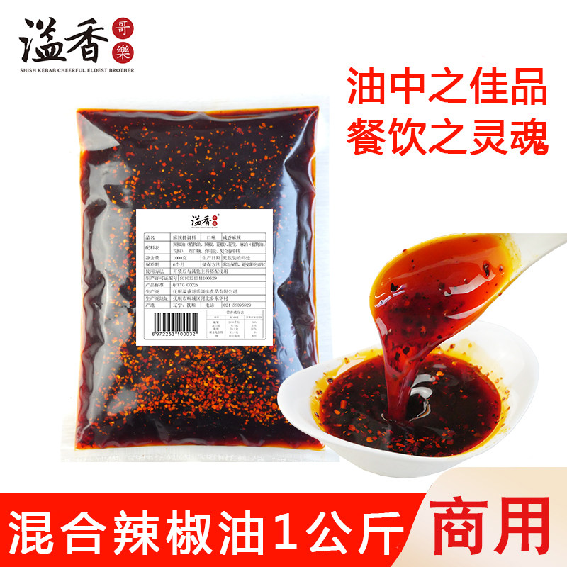 Chili oil 1 kg commercial Malatang Mala mix base material special spicy chili oil catering package