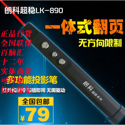 Lanke Supersteady flip pen PPT Business Laser Infrared Pen Conference Speech Teaching Whip Teaching LK890