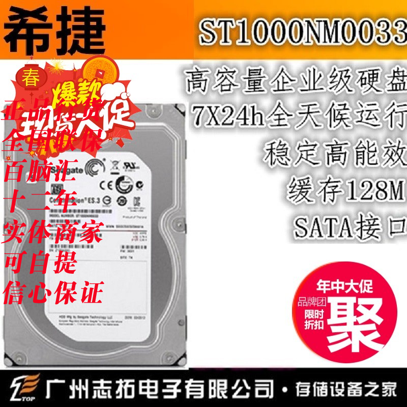 Seagate Hijtier ST1000NM0033 ES 3 1TB 7200 turns 128MSATA3 Enterprise-grade hard disk-Taobao