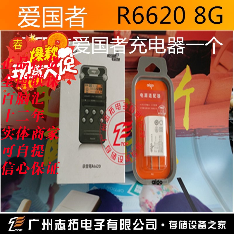 Patriots aigo R6620 8G One-key Noise Reduction Recording Pen with body Listen Students have a screen card player