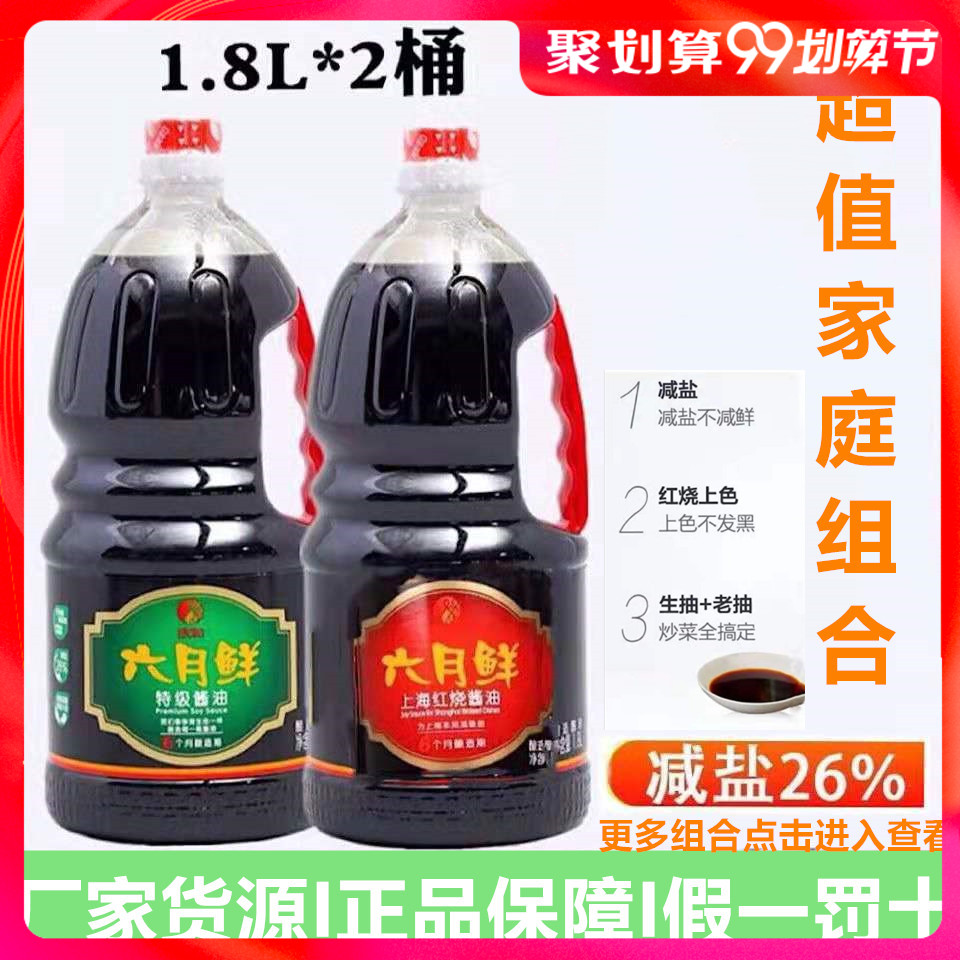 Xinhe June Fresh Premium Soy Sauce 1 8L Braised Soy Sauce 1 8L Light Soy Sauce Dark Soy sauce Household barrel seasoning