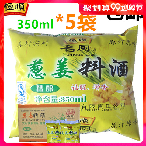 Hengshun onion ginger cooking wine 350ml*5 bags of cooking wine fishy kitchen condiment aged cooking rice wine 