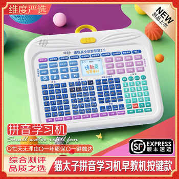 Mao beile, a color-screen pinyin learning machine for reading and counting words