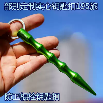 Custom-made machine ho 195 brigade competition souvenir keychain ring strong solid self-defense stick portable short