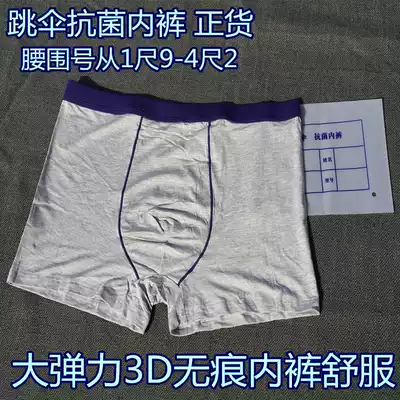 YL umbrellas antibacterial underwear genuine goods no trace comfortable, breathable, enlarged pocket, high-elastic breathable Men's underwear is very comfortable