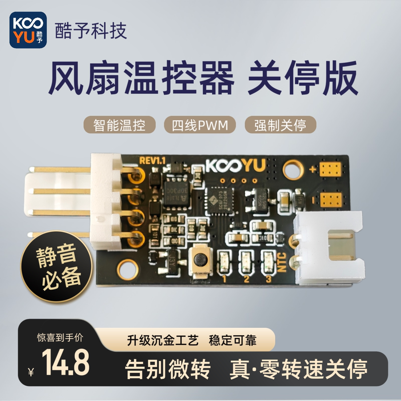 5/12V Four-Wire Pwm Fan Temperature Control Speed Regulator Fan Temperature Controller [Shut-Off Version]