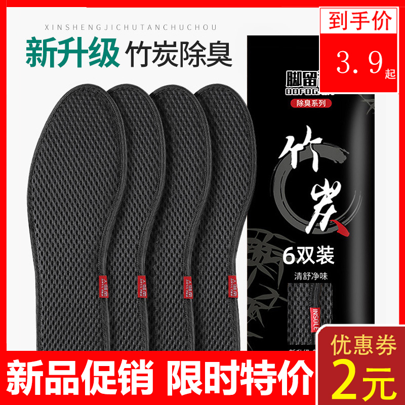 Men's insole breathable sweat-absorbing Deodorant Leather Shoes Ultra Soft Traditional Chinese Herbal Aroma Type Summer Bamboo Charcoal Deodorising and Aroma Insole Children