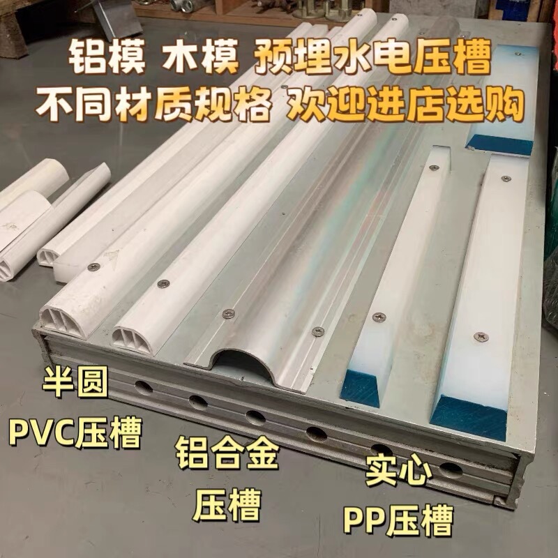 Aluminum Mold for Water Supply Pressure Groove Mold, Wall Water and Electricity Pipe Pre-Cut Groove Pressure Strip, Drip Line, Water and Electricity Ppr Strip, Interlocking Board Strip