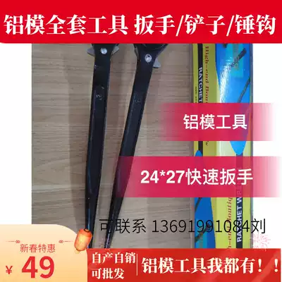 Special tool for aluminum mold 24*27 quick wrench vitality wrench aluminum mold tool