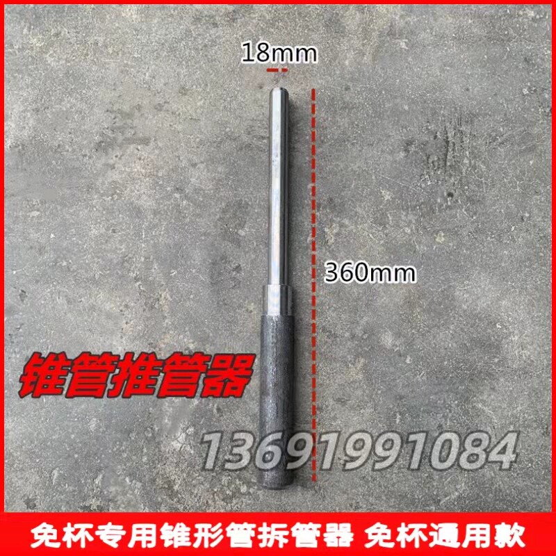 Aluminum mold special tool cone tube retractor cycle cone tube push tube tool to hit the rubber tube tube opener 25 rubber tube