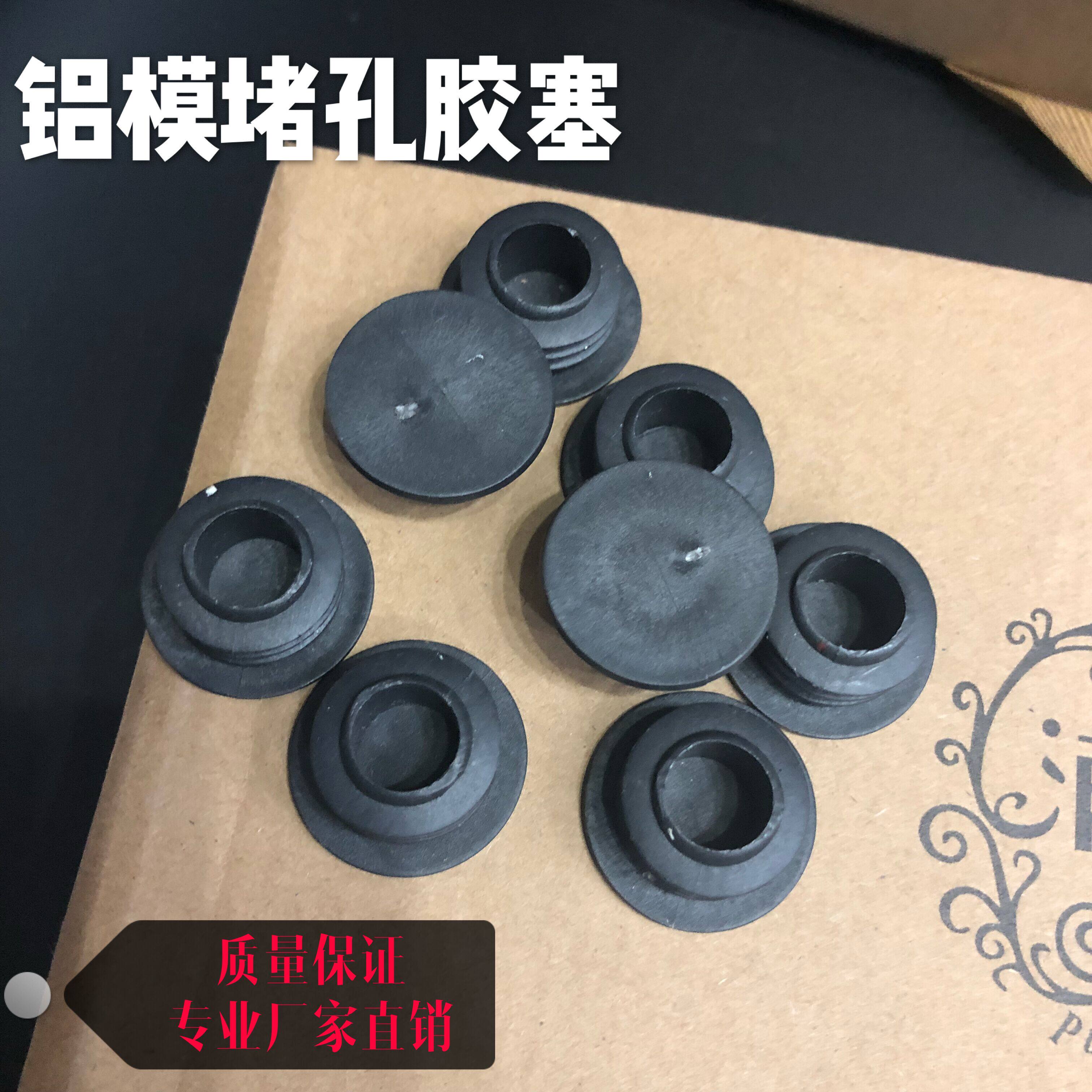 Special rubber plug for aluminium die blocking hole rubber plug for aluminium die special tool for factory direct aluminium die