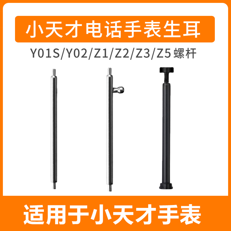 Small genius phone watch meter with raw ear Y02Y03y01Z2 meter with ring buckle screw Z1Z2Z3Z5 card lid