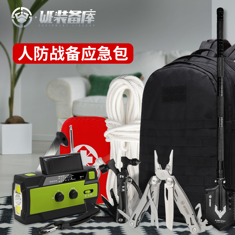 Emergency Materiel Reserve People Combat Readiness Rescue Package Doomsday Survival Escape Disaster Emergency Safety Supplies Suit-Taobao