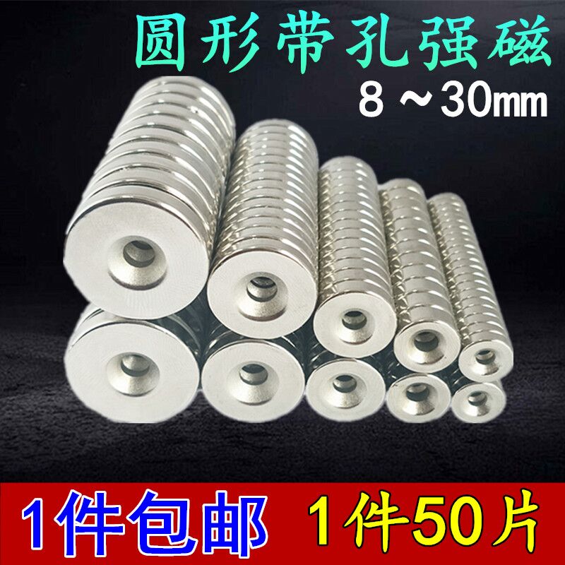 Round magnet with pore strong magnet counterporous iron absorbing stone NdFeB strong magnet magnet rare earth permanent magnet high strength magnet