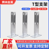 Stainless steel T-shaped bracket T-shaped bracket angle iron cable bracket processing tunnel angle steel reinforced triangle bracket