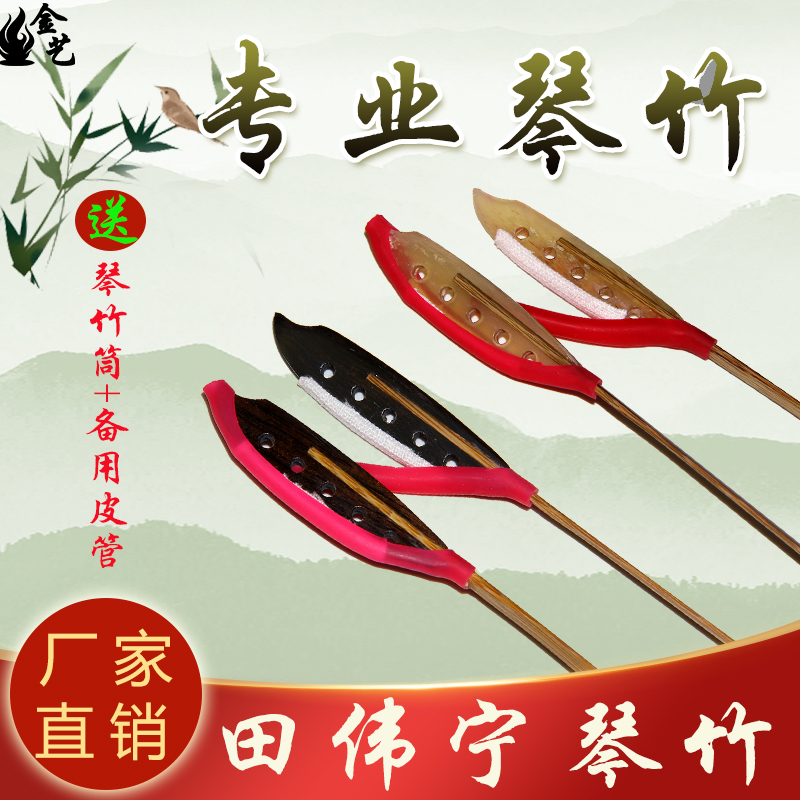 Jin Yi Yangqin Qin Zhuqin Keys Professional Practice Playing Qin Zhu Tian WeiNing Horn Qin Bamboo Yang Qin Accessories