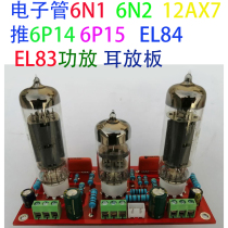 Bile machine circuit board Headphone amplifier tube 6N1 6N2 12AX7 push 6P14 6P15 EL84