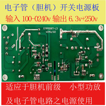 Bile machine power transformer Bile machine power amplifier electronic tube Vacuum tube amplifier special switching power supply can be customized