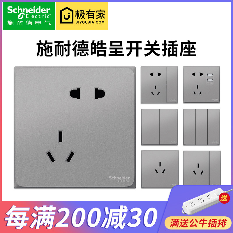 Schneider switch socket panel Haocheng series household five-hole with USB one open 5 five-hole multi-control switch panel