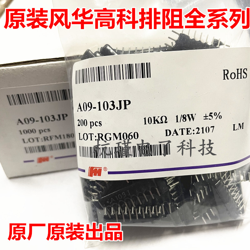 A09 103J 9A103J 9 pin exclusion 10K ±5% 9P Fenghua exclusion resistance Straight plug exclusion one pack