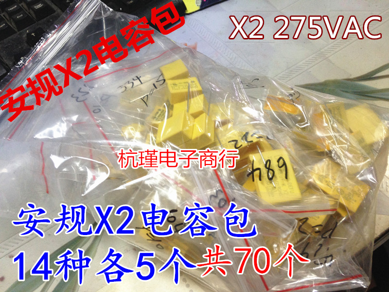 Safety X2 capacitor package electronic component package 275VAC 222K103-105K choose 14 kinds of 5 each, a total of 70