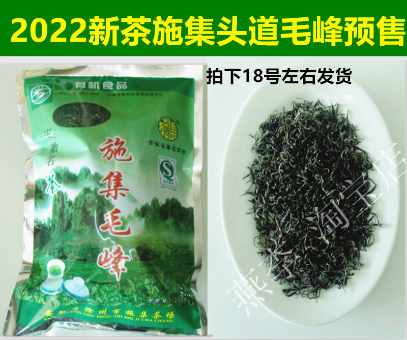 2022 new tea pre-sale in Anhui Chuzhou Xijian Tite Grade Head Drive Set Mao Feng Tea 250g board Chestnut Fragrant