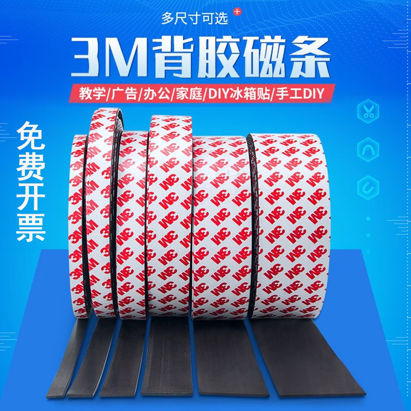 软磁条橡胶磁门帘纱窗教学书法磁性展示边框货架灯条磁吸贴片磁力