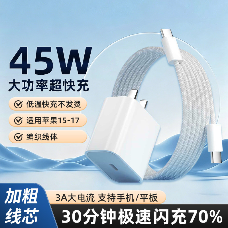 Gallium nitride PD45W suitable for Apple Phone15-17 series double C braided fast charging charging head cable -