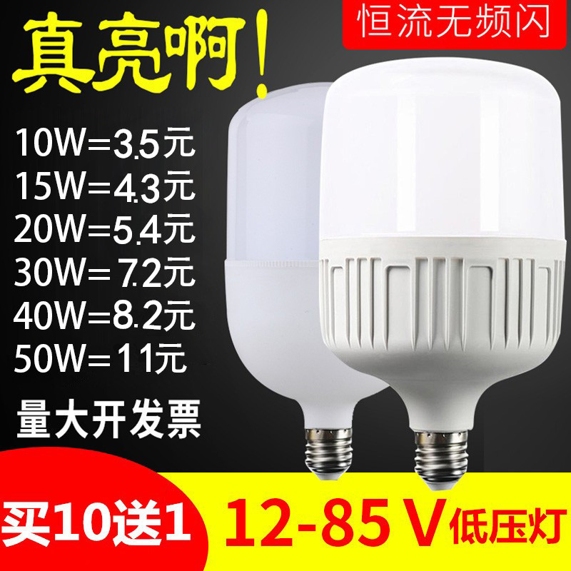 12V36V48V Low voltage DC LED bulb E27 screw blow-down current energy-saving stall site machine tool solar lamp