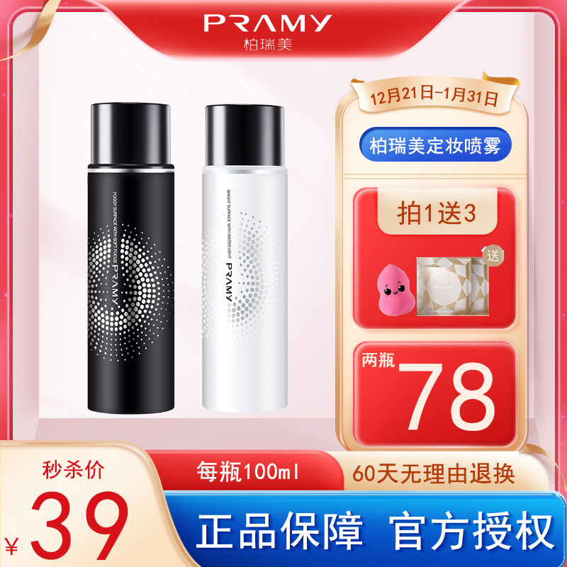 Bori Beauty Makeup Spray Pramy Baiding Makeup Lasting No-Makeup Control Oil Waterproof Unofficial Flagship Store
