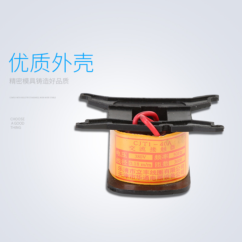 Lifeng brand coil AC contactor coil CJT1-40A can replace CDC10-40 CJ10 all copper