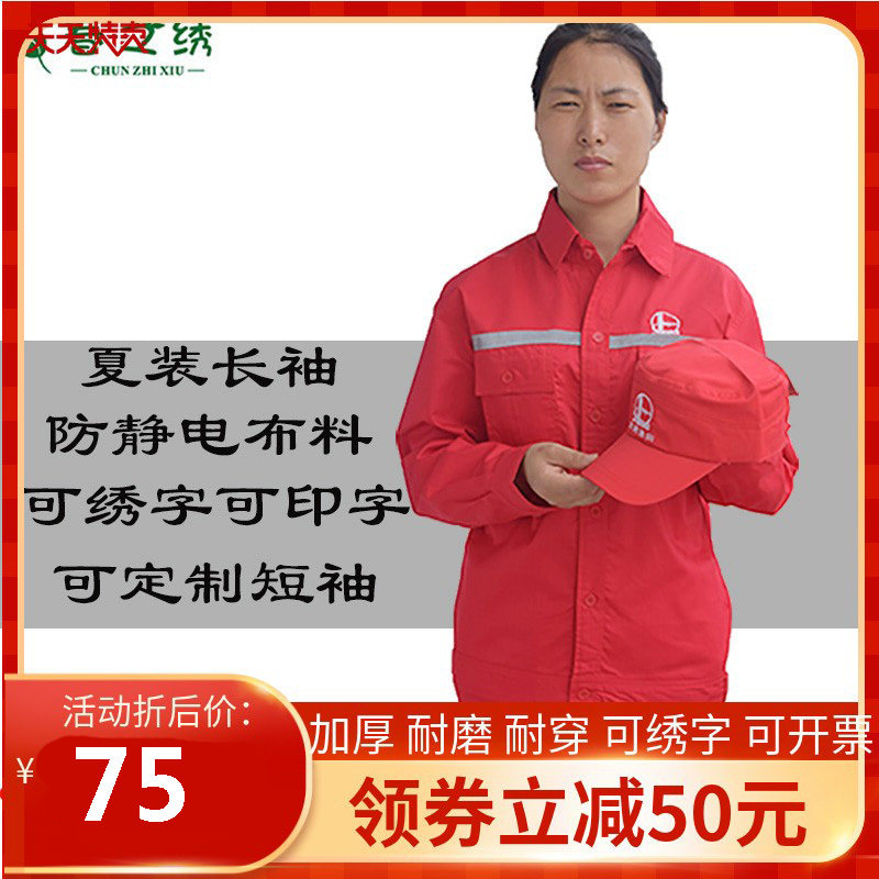 PetroChina petrochemical suit men and women summer anti-static thin section breathable long-sleeved oil field gas station overalls