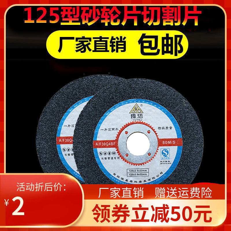 Grinding wheel sheet 125 metal polishing sheet ultra-thin angle grinder grinding polishing sheet resin 100 stainless steel cutting sheet