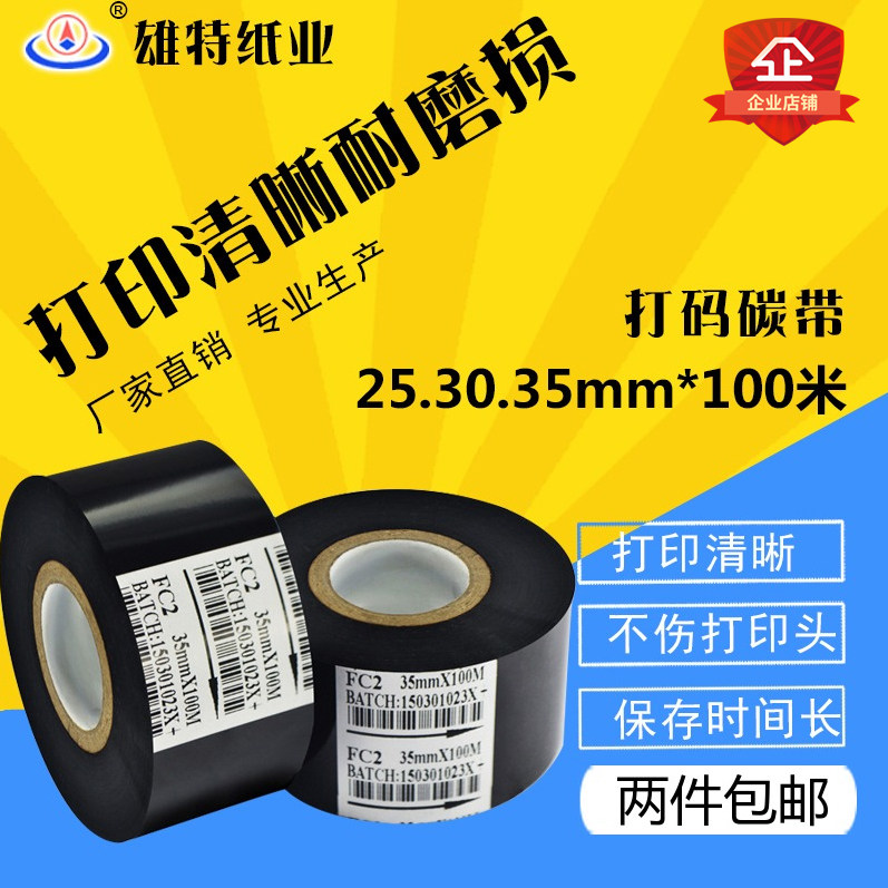 Ribbon strip 25~35mm*100m high-definition ribbon barcode printer base wax carbon belt production date coding belt