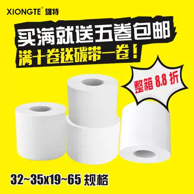 32*19*25 Blank label paper coated paper 35*15*20*25*45*50*55*65*70 barcode stickers customized