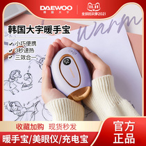 Daewoo usb hand warm treasure beauty eye massage device winter portable portable battery warm baby