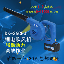 Dongke lithium battery charging hair dryer stepless speed control hair dryer charging outdoor blower construction dust collector