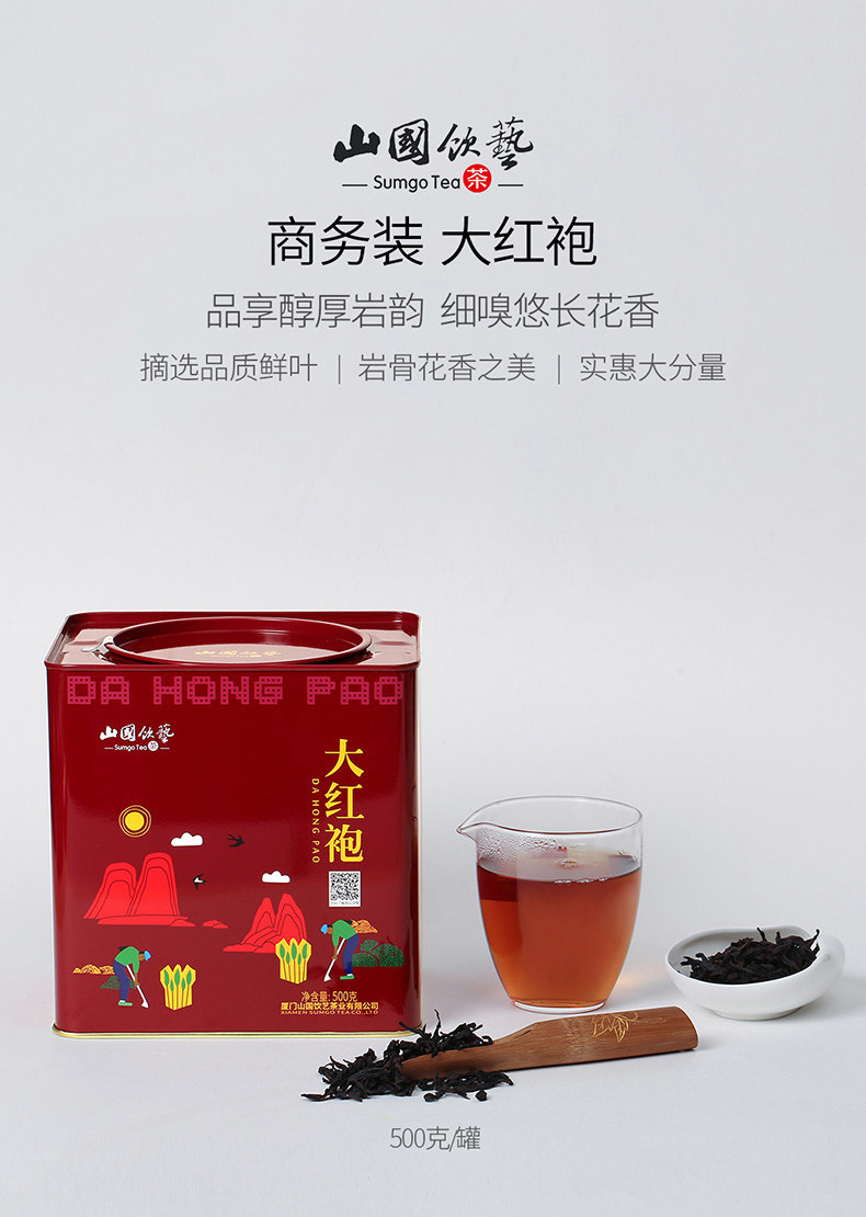 山国饮艺 武夷山浓香大红袍 500g 礼盒装 图1