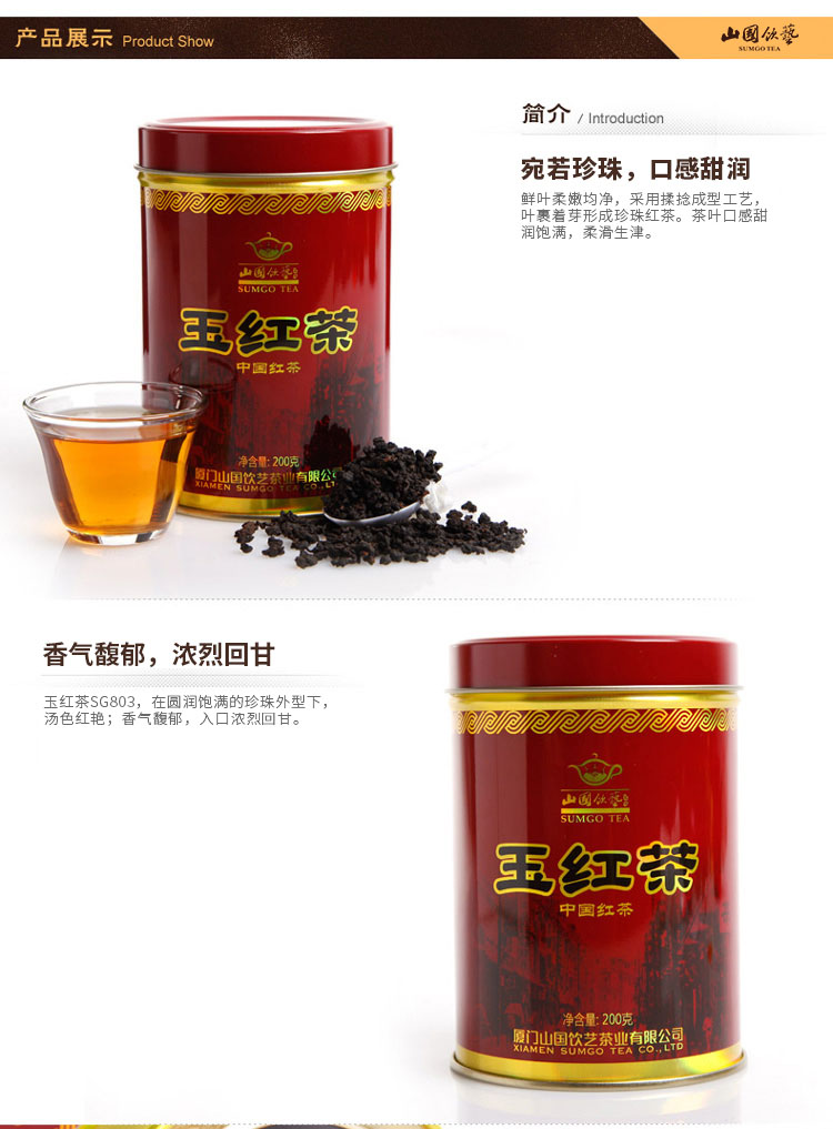 中国茶产业十强 山国饮艺 一级 玉红茶 200g 铁罐装 图2