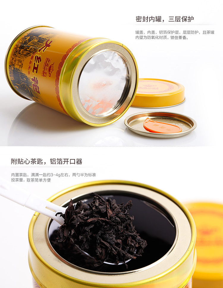 山国饮艺 印象厦门系列 大红袍乌龙茶 125g罐装 图2