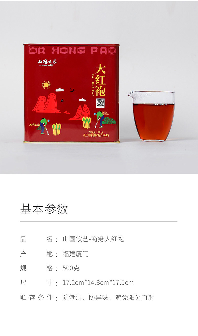 山国饮艺 武夷山浓香大红袍 500g 礼盒装 图12