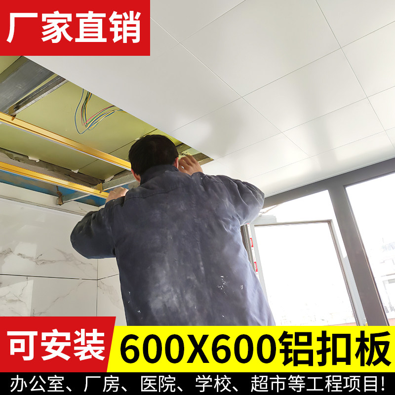 алюминиевая накладка 600x600 потолочная накладка интегрированная потолочная накладка инженерная большая доска офисный потолочный материал для самостоятельной сборки