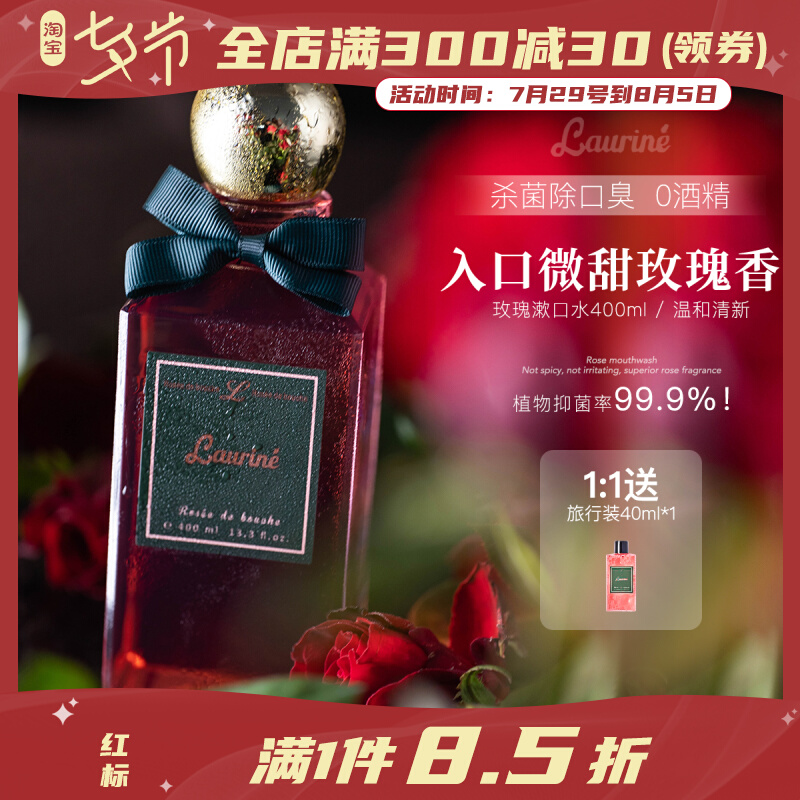 Laurine Rose mouthwash sterilization, except smelly and no spicy lasting fragrance fresh breath delivered portable packaging