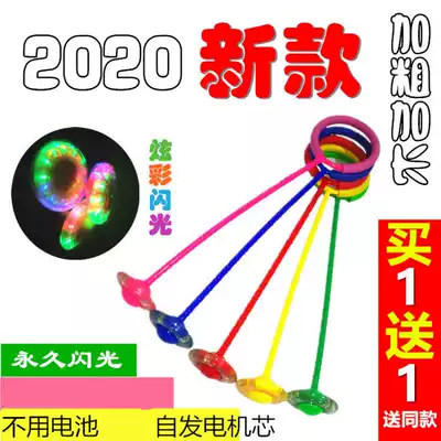 Flash jumping ball tremble foot ring luminous children's bouncing ball toy spinning circle elastic single leg